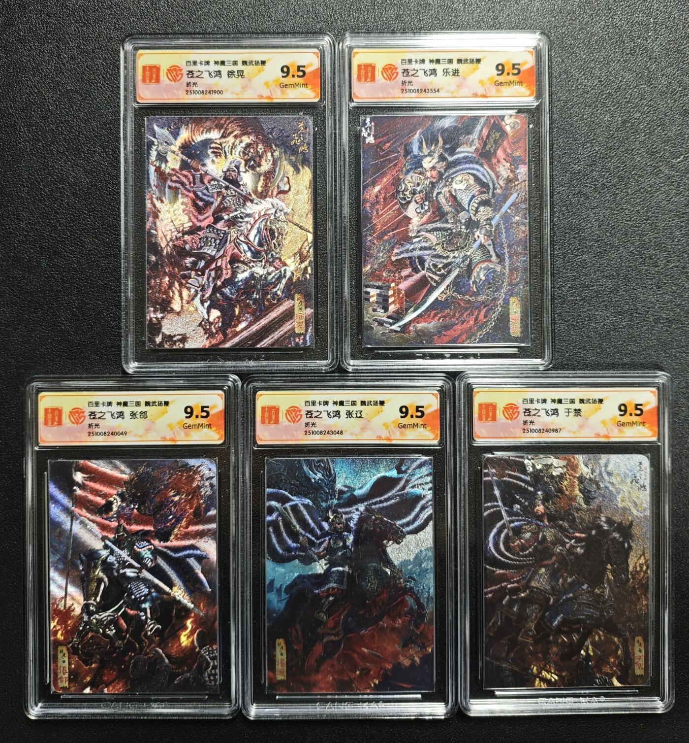 天玑星卡拍第165期《1.26周一截拍》持续收拍收评中 满赠卡需备注 百里卡牌 神魔三国 魏武扬鞭 苍之飞鸿 五子良将 折光 五张 CCG9.5