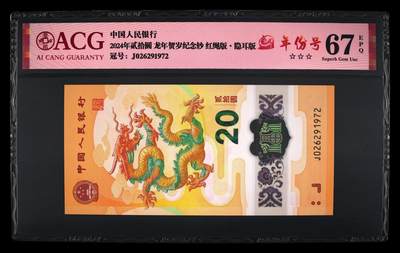 龙钞年份号专场139期 - 龙钞年份号1972年一张 号码按图发货 首发评级无任何修复 原汁原味