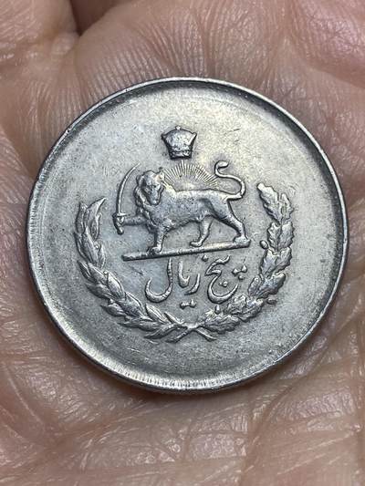 2026年第十二场(总第一百八十一场）外国好品散币场(免佣金) - 少见–伊朗1954年5里亚尔(波斯历1333年，巴列维执政第二版)