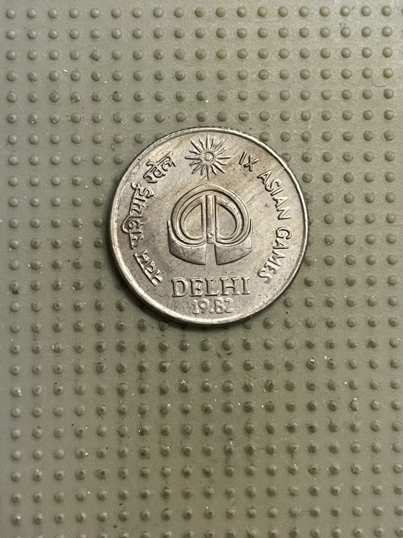 2026年第15场各国散币拍卖（总第165场） 印度1982年德里奥运会25派沙纪念币