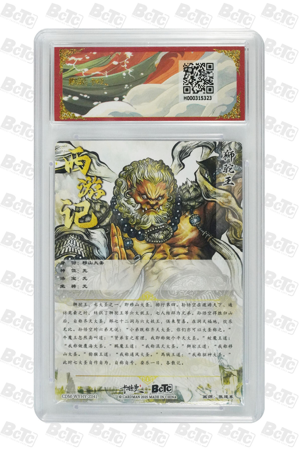 丫丫卡拍第26期（1月23日22点截拍） 卡德曼《张建东》移山大圣 折光粗闪 GEM MT+