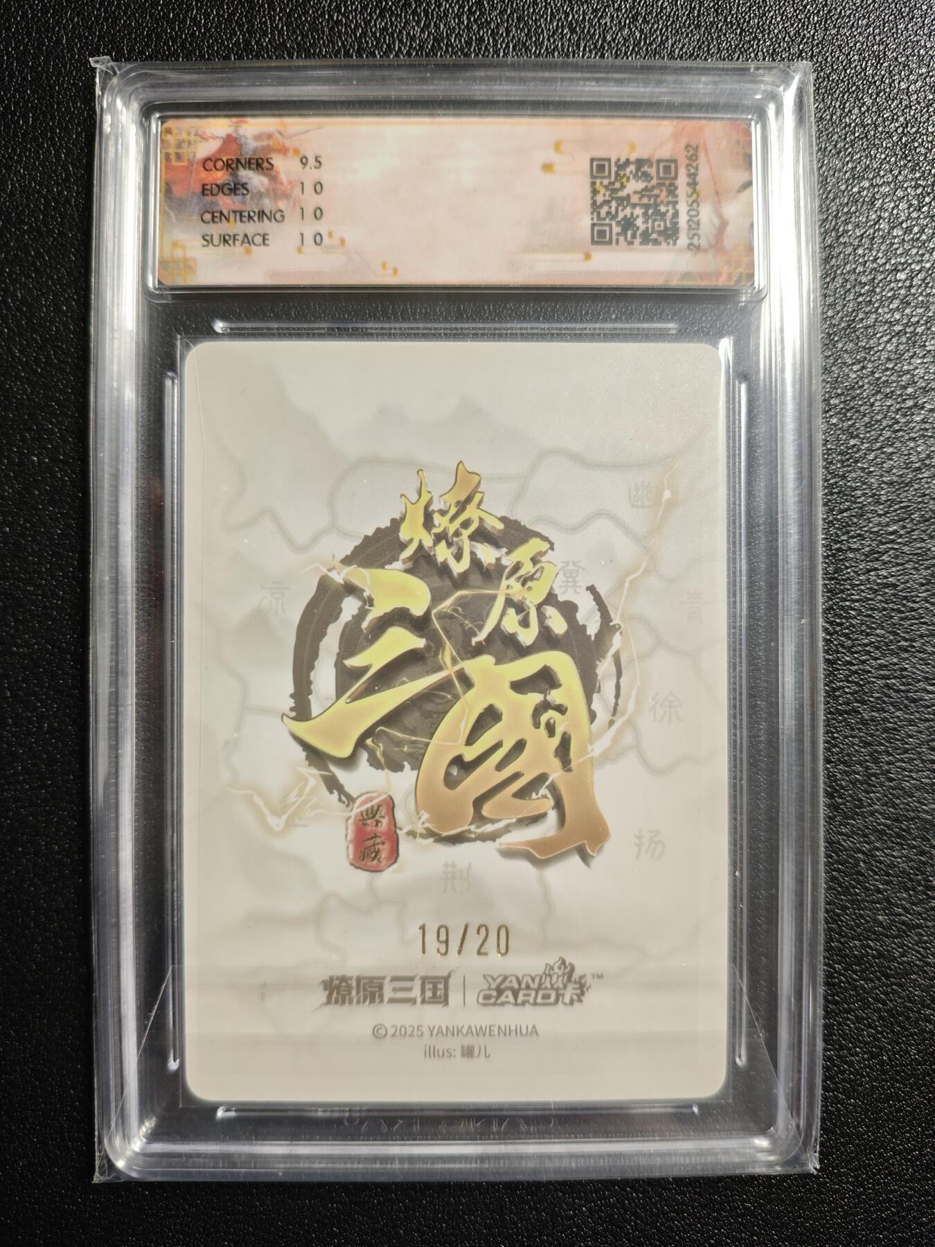 天玑星卡拍第165期《1.26周一截拍》持续收拍收评中 满赠卡需备注 【亲签卡】焱卡文化 燎原三国·龙骧虎跃 罐儿 小乔(C) 19/20 浮雕折光 CCG10