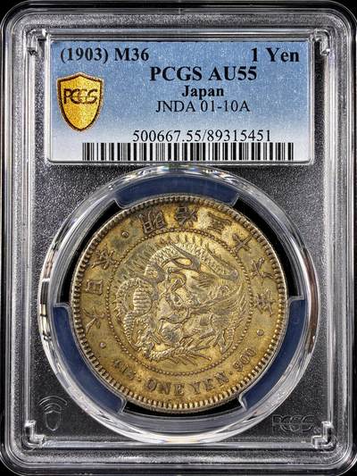 【雨安】【直播拍卖】【第0126期-评级币章】2026-01-24 周六 19:30 - [评级亚洲] Japan 日本 龙洋 一圆 明治36年 明治三十六年  PCGS-AU55