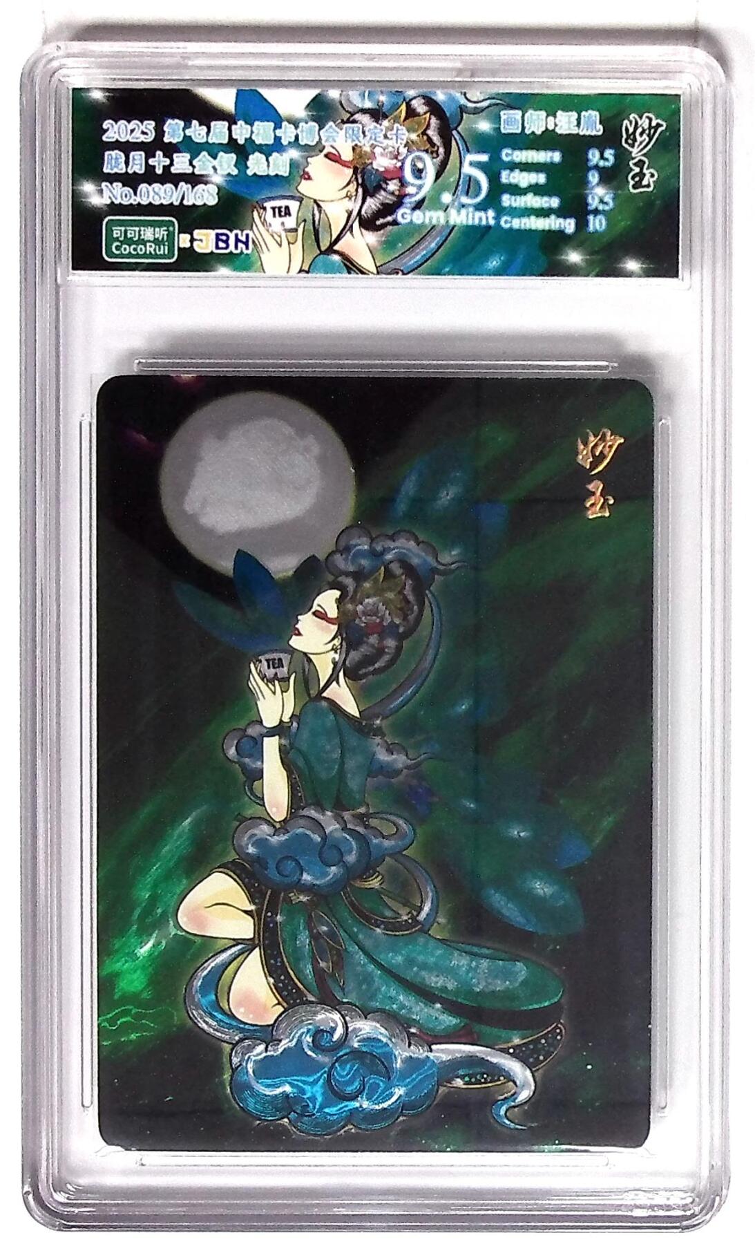 丫丫卡拍第26期（1月23日22点截拍） 第七届中福卡博会限定卡 胧月十三金钗 妙玉 光刻 画师：汪胤 No.089/168