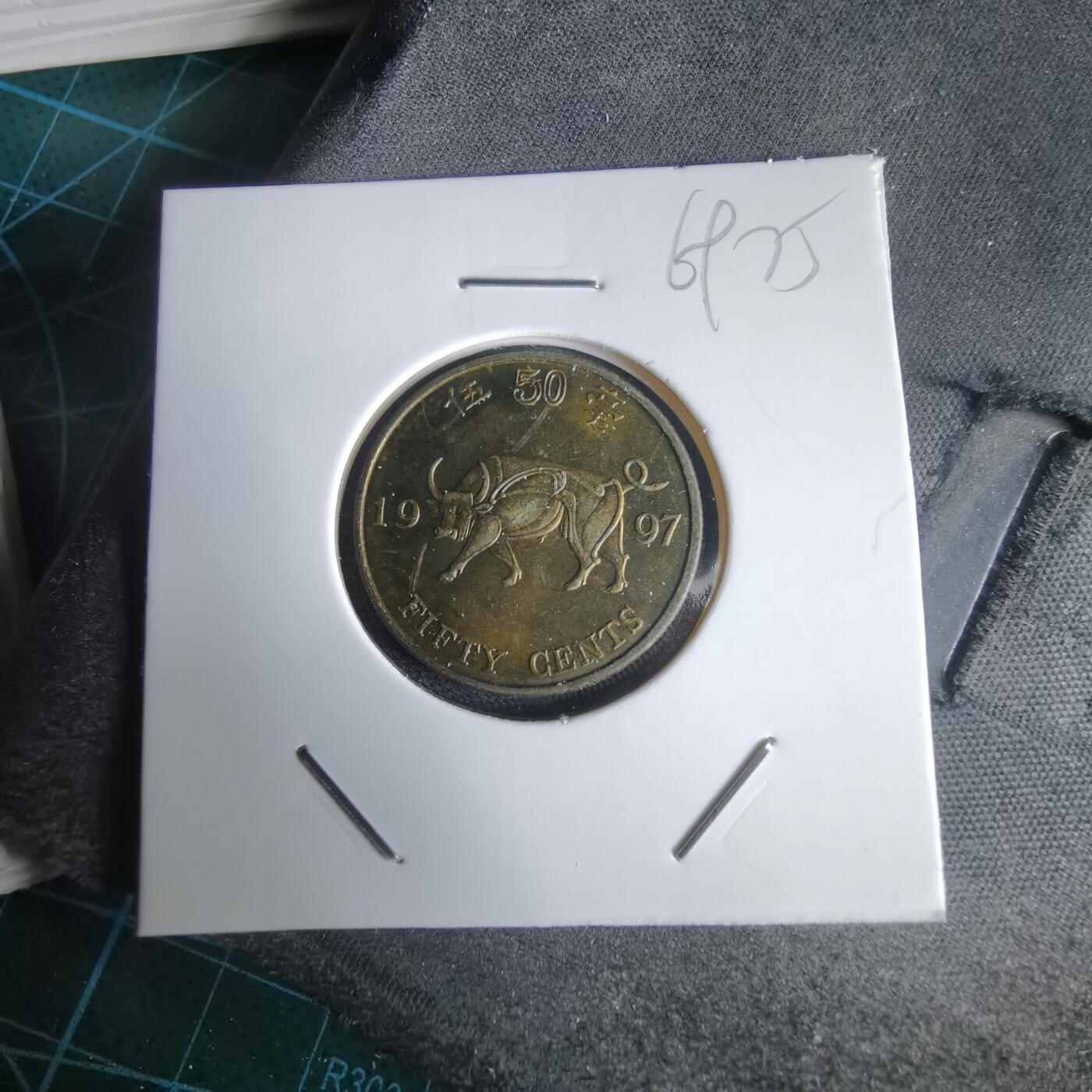 沼泽如烟--第969场 香港1997年五毫纪念币