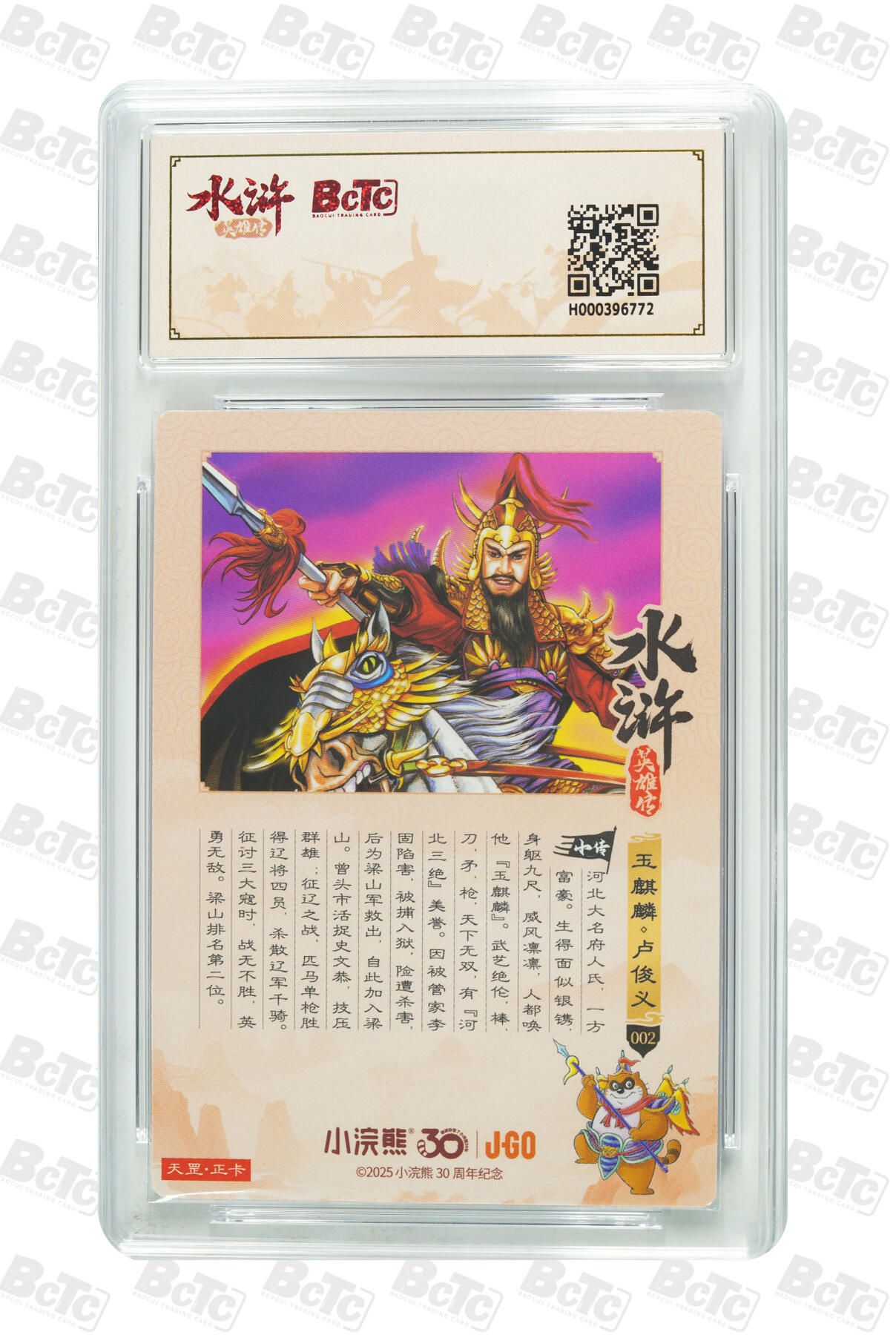 丫丫卡拍第26期（1月23日22点截拍） 小浣熊 玉麒麟-卢俊义 粗闪GEM MINT/P