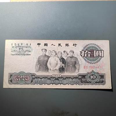 PCAI钱币  21-724   人民币专场 - 人民币拾圆