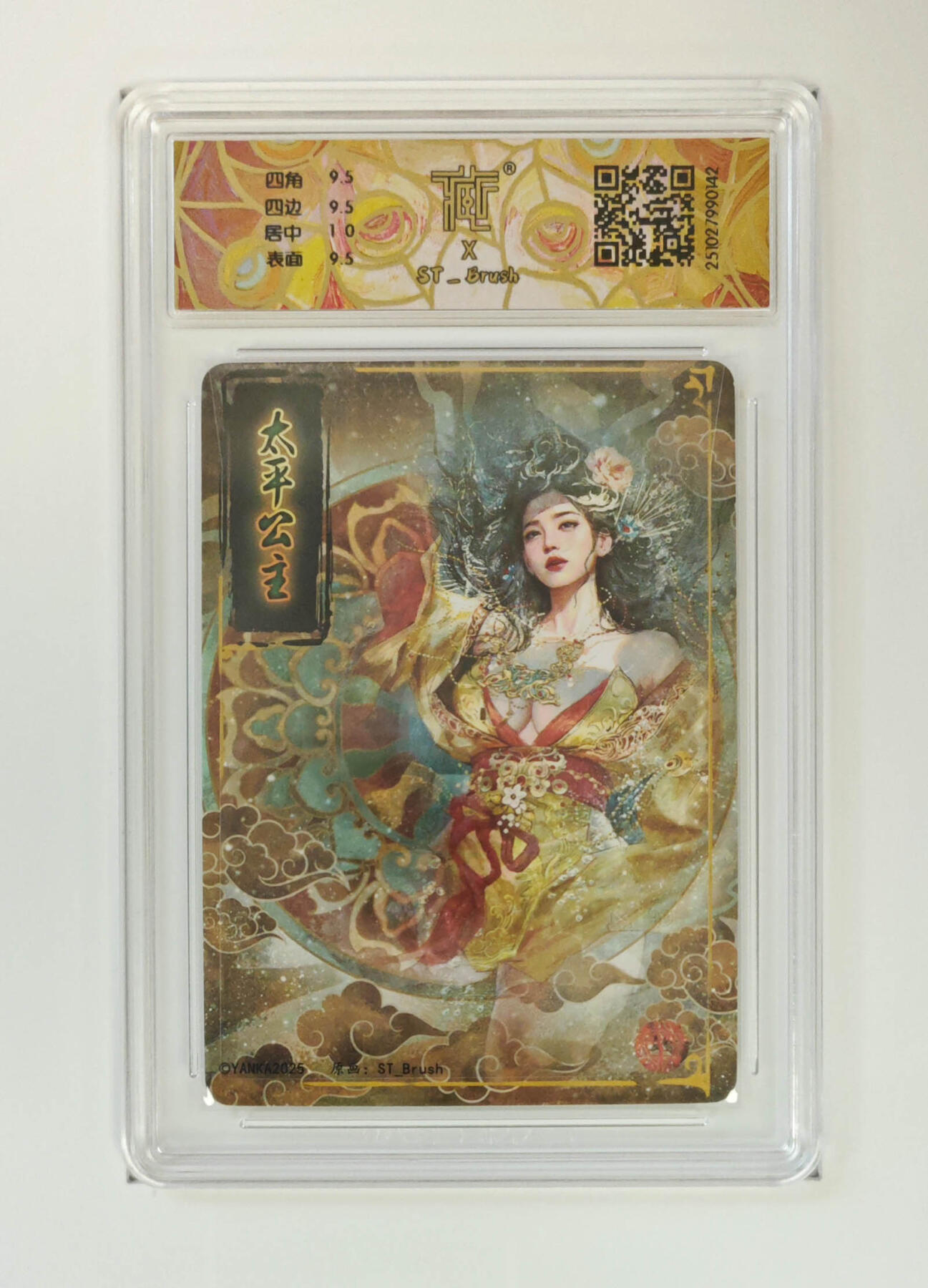 欢迎送拍、零成本上架，释放现金流，合理分配上拍卡品 【幻彩折光】st刷子 太平公主 焱卡文化  分数：10GEMMINT  四角：9.5