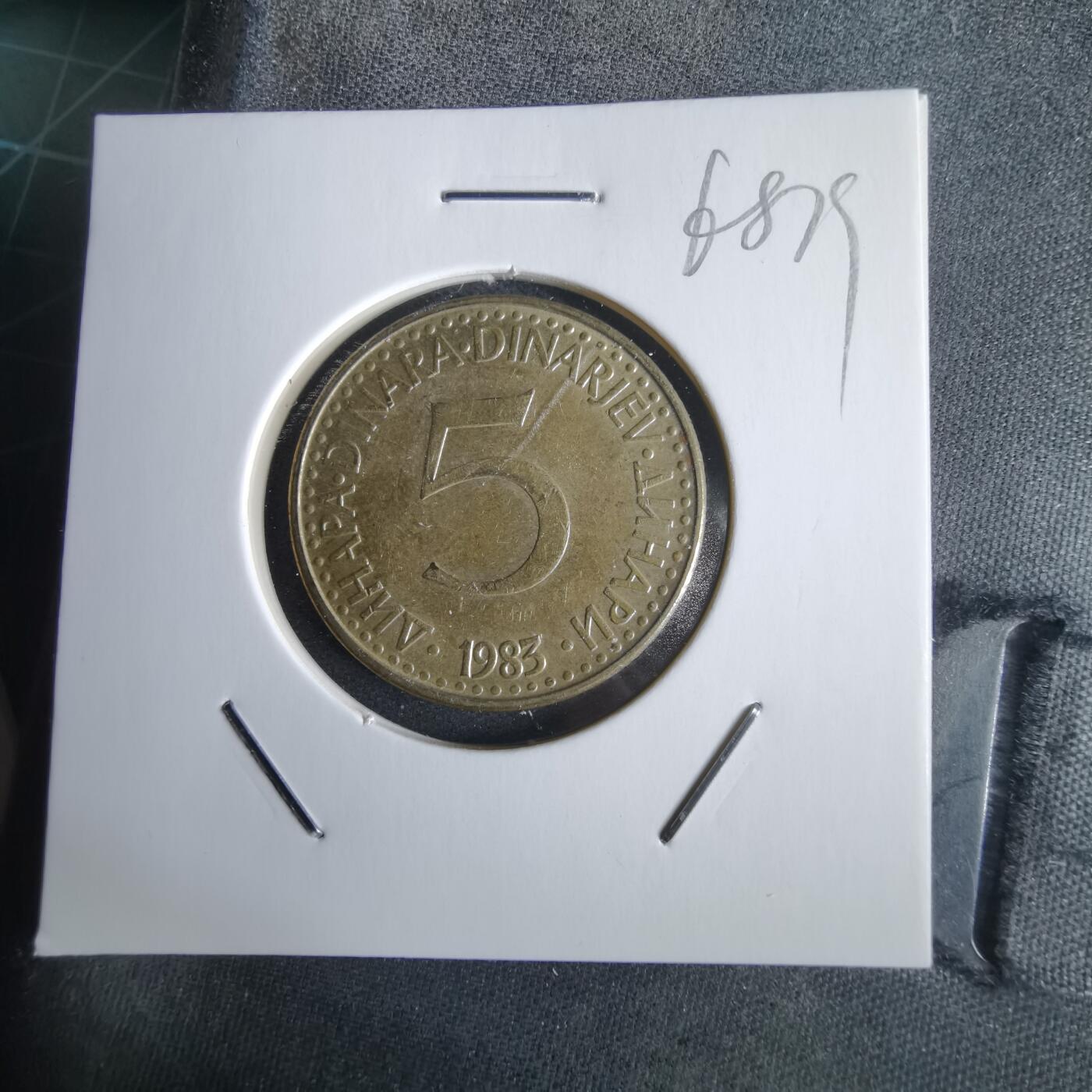 沼泽如烟--第968场 南斯拉夫1983年5第纳尔