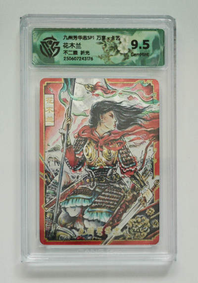 丫丫卡拍第26期（1月23日22点截拍） - 万享-九州芳华志《不二猿》花木兰 折光