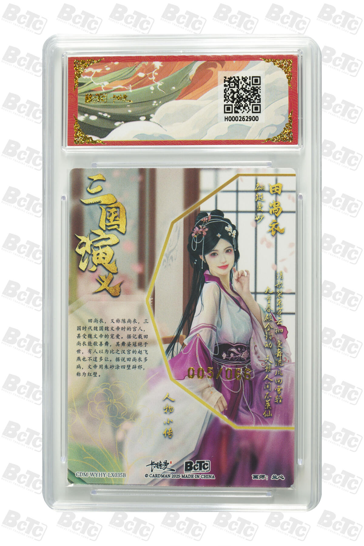 丫丫卡拍第26期（1月23日22点截拍） 卡德曼《兰心》田尚衣 异色 限编粗闪 GEM MINT