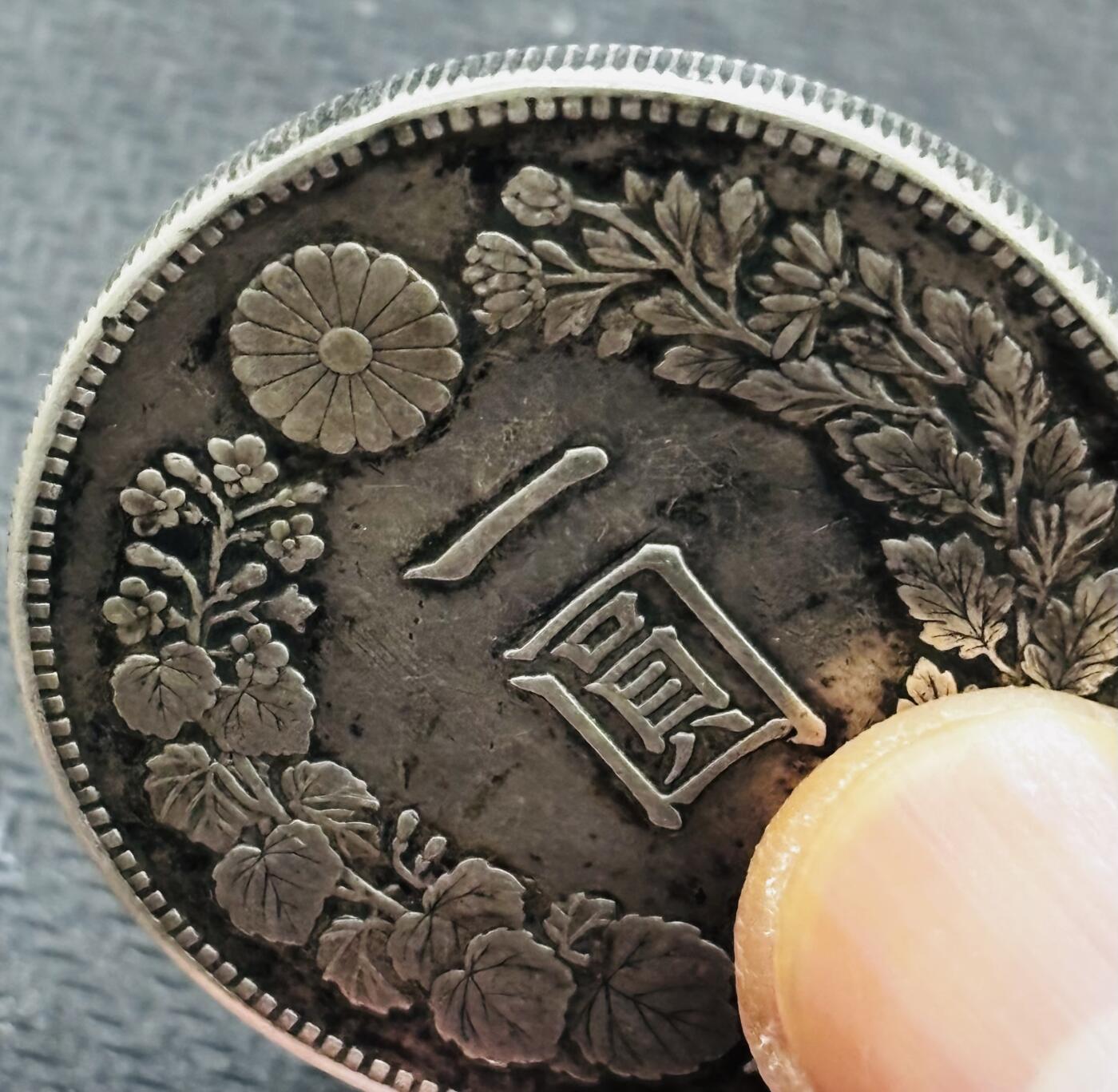 文馨钱币收藏 2026新年第四场（第 290 场）【长期接代拍品】 原味好品日本明治三十二年龙一元银元，边上小磕，完全不影响