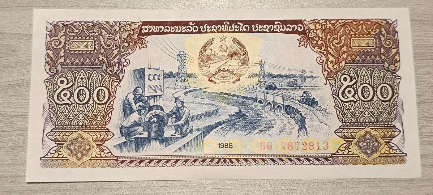 万国钱币阁第七场 全新老挝500