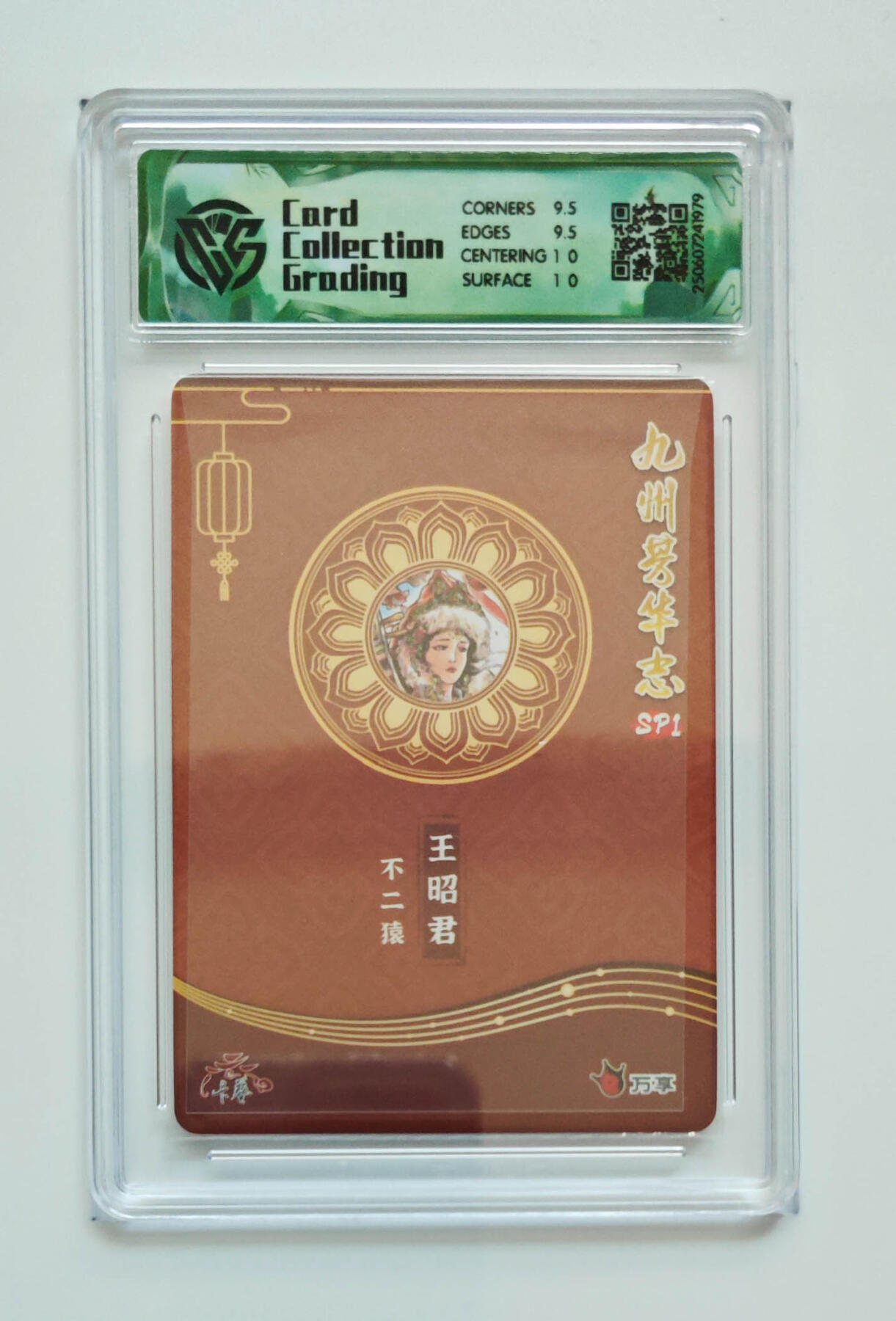 丫丫卡拍第26期（1月23日22点截拍） 万享-九州芳华志《不二猿》王昭君 折光