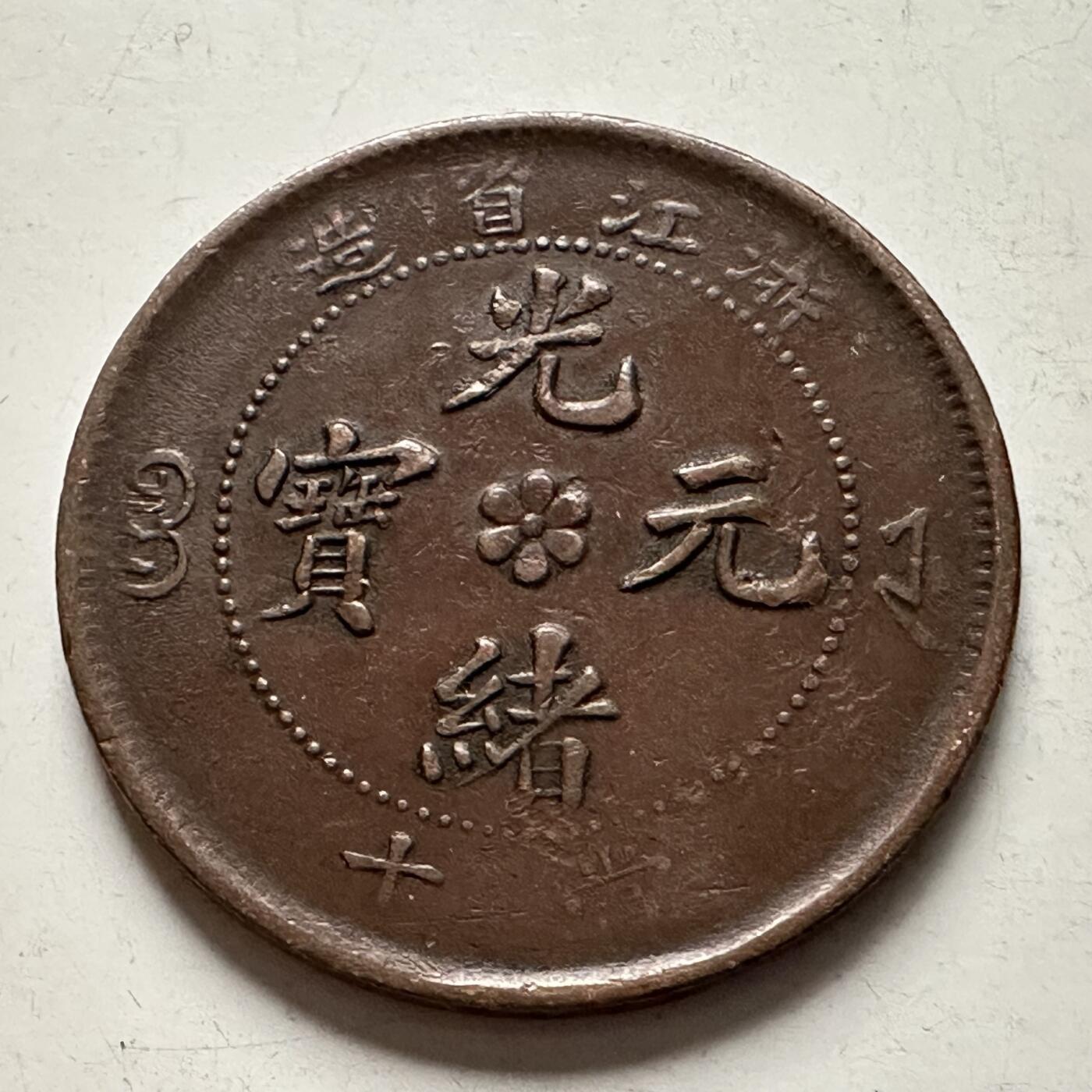 🌹外币初藏🌹🐯2026年第10场  每周二四六晚8️⃣点 接代拍