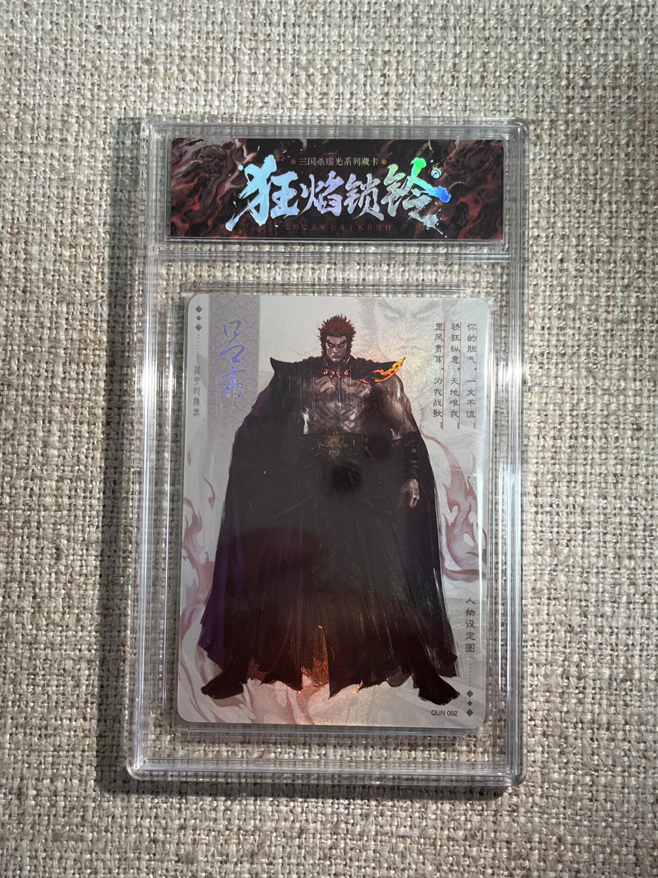 欢迎送拍、零成本上架，释放现金流，合理分配上拍卡品 【彩闪】吕布 三国杀瑶光系列