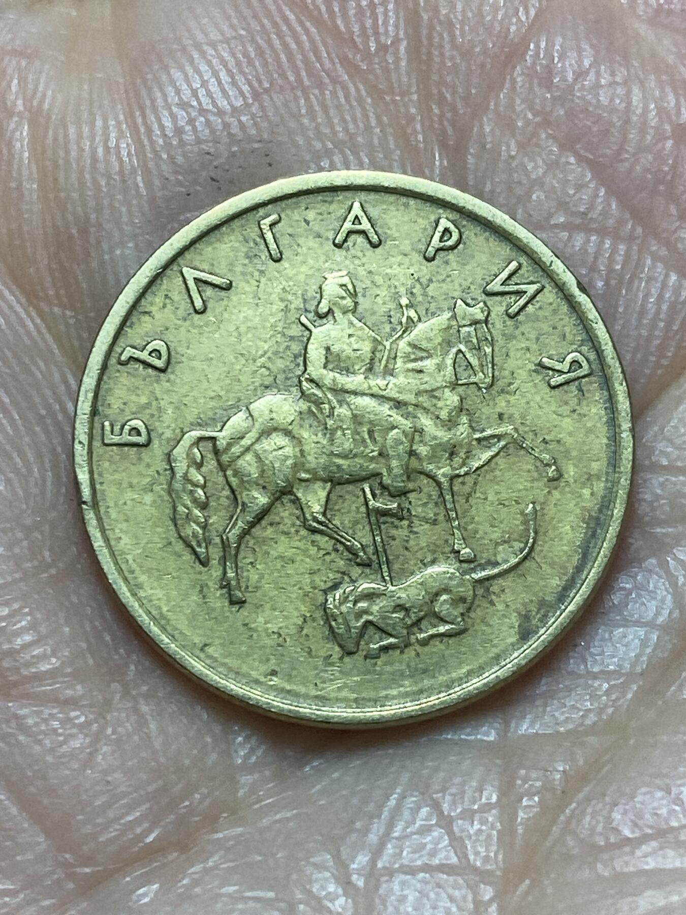 2026年第十二场(总第一百八十一场）外国好品散币场(免佣金) 保加利亚🇧🇬1999年5斯托丁基(共和国时期第二套第一版，铝青铜材质无磁版首发年)