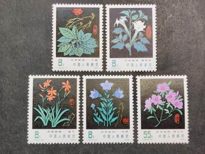 洪涛臻品批发群 精选邮票限时拍卖第1239期  - T30 药用植物 新全套 原胶背白面艳票挺! 全品!