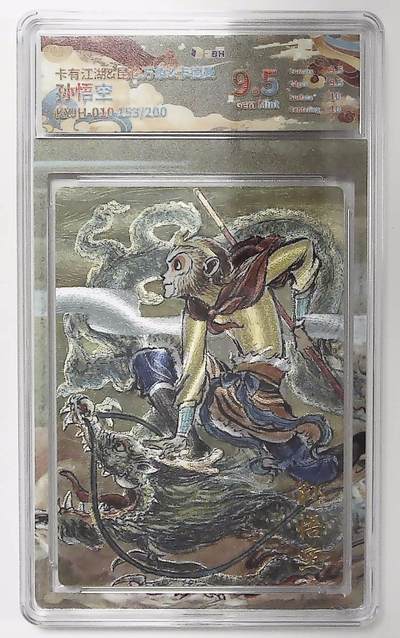 丫丫卡拍第26期（1月23日22点截拍） - 【金编】卡有江湖&昆仑万象&卡德曼《权迎东》孙悟空 KYJH-010 153/200