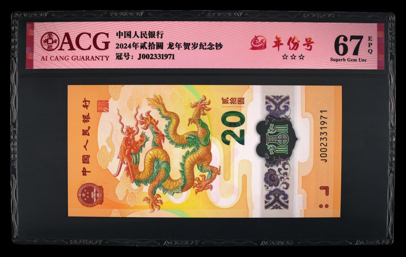 龙钞年份号专场139期 龙钞年份号1971年一张 号码按图发货