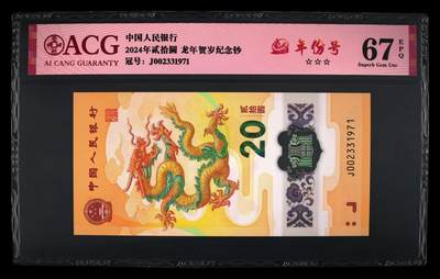 龙钞年份号专场139期 - 龙钞年份号1971年一张 号码按图发货