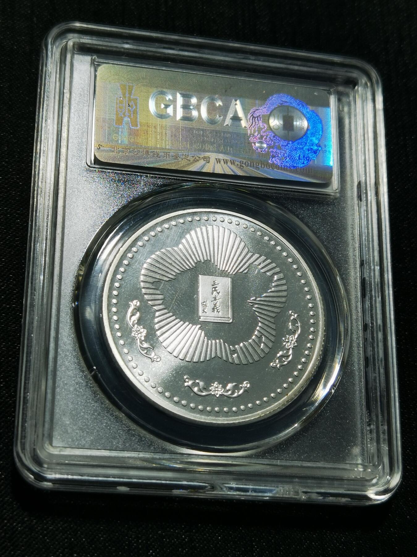 天下钱庄专场欢迎参拍 孙中山诞辰百年纪念银章