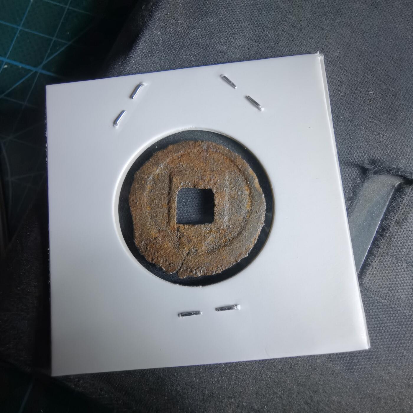 沼泽如烟--第969场 宽永通宝背仙？