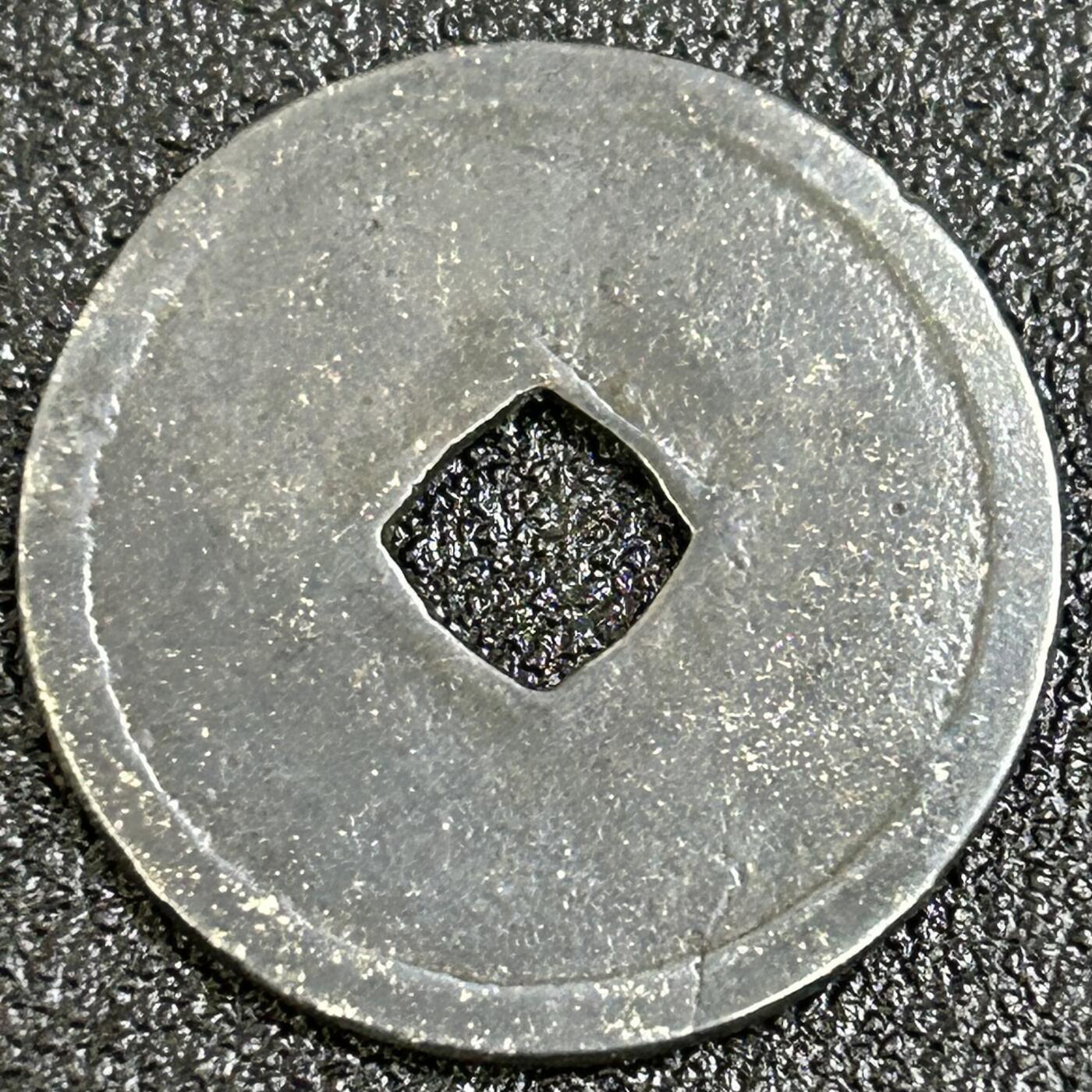 西秦中古拍卖第七十三期 日本回流 昭和时代铸造 永乐通宝银币 品相如图