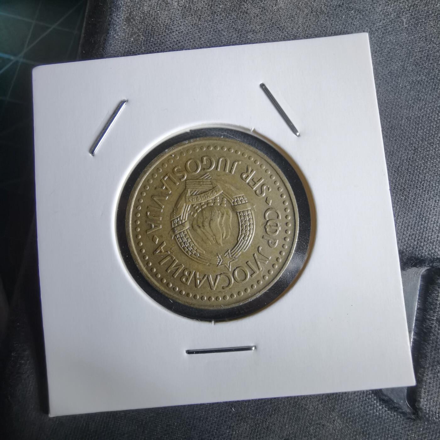 沼泽如烟--第968场 南斯拉夫1982年5第纳尔