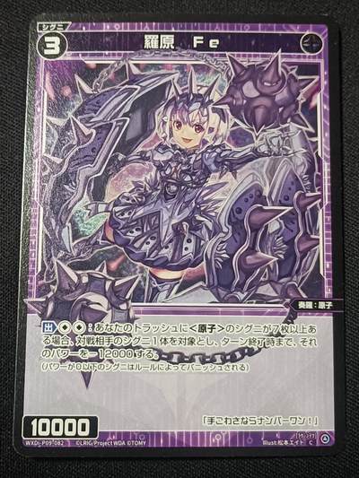 【游宝拍卖】乙巳蛇年第110期 周四集拍 - WIXOSS 罗原