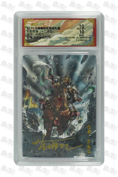 丫丫卡拍第26期（1月23日22点截拍） - 【亲签限编】卡德曼三国《大西几》程普 粗闪 GEM MT+