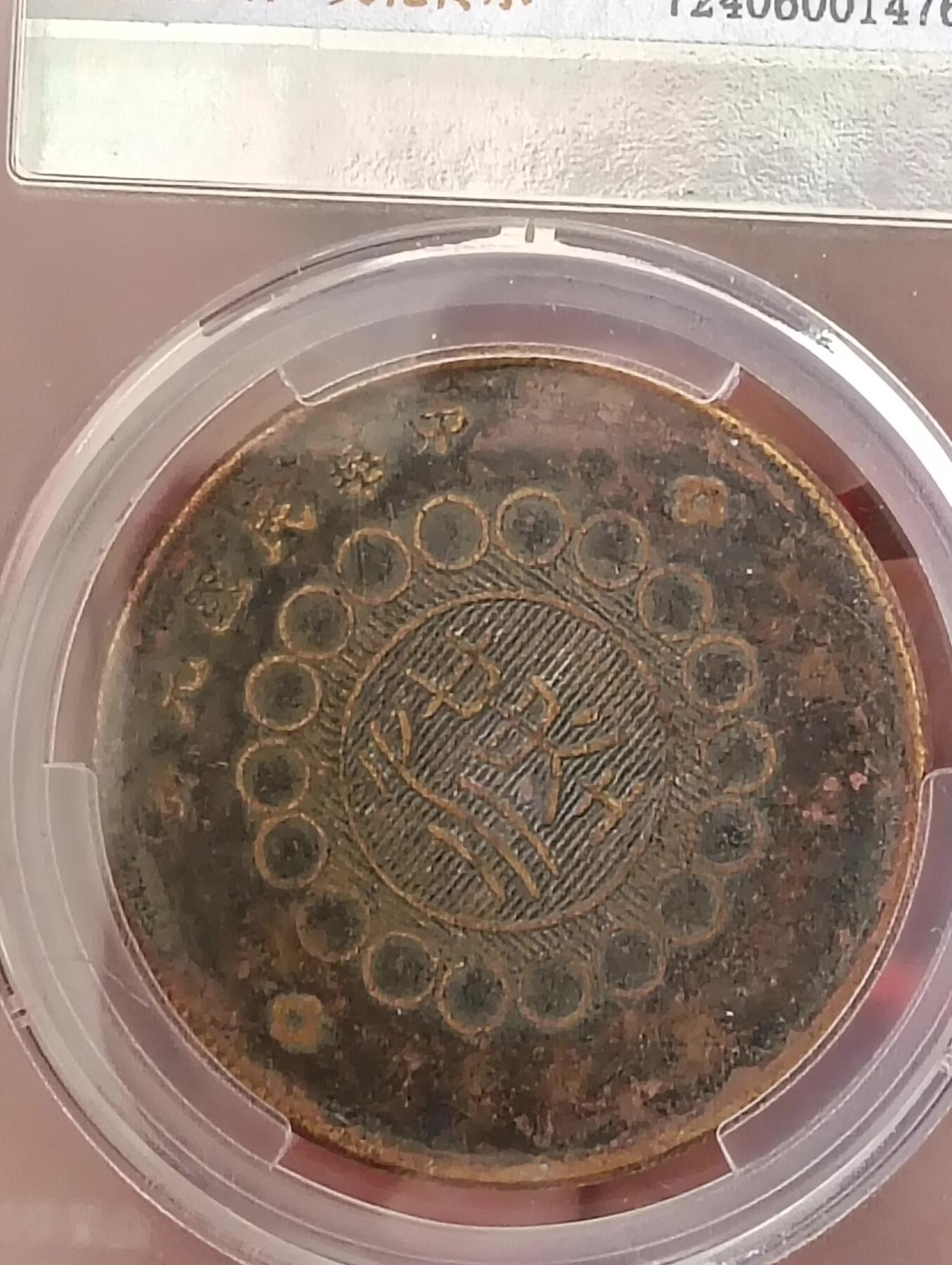 金盾评级四川铜币背汉字背逆270度