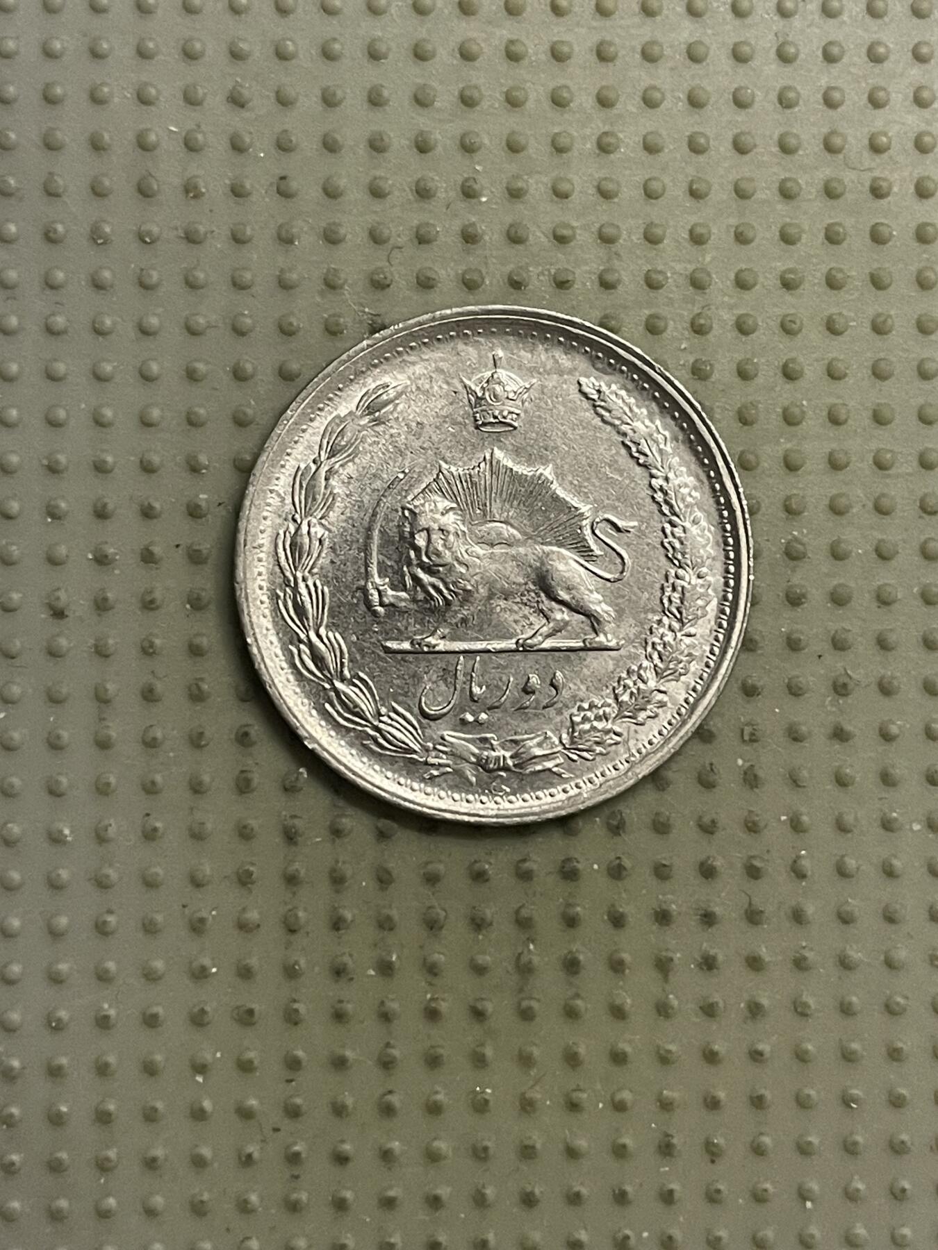 2026年第15场各国散币拍卖（总第165场） 伊朗1974年2里亚尔