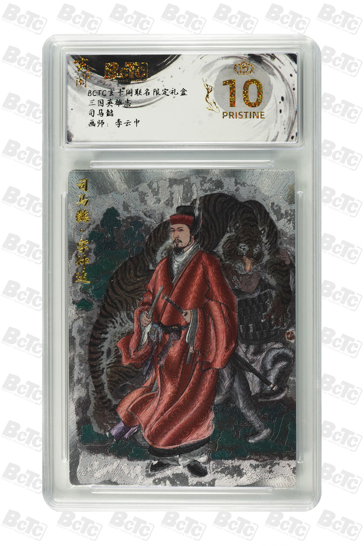 丫丫卡拍第26期（1月23日22点截拍） 【爆金对】玄卡阁《李云中》诸葛亮&司马懿 PRISTINE