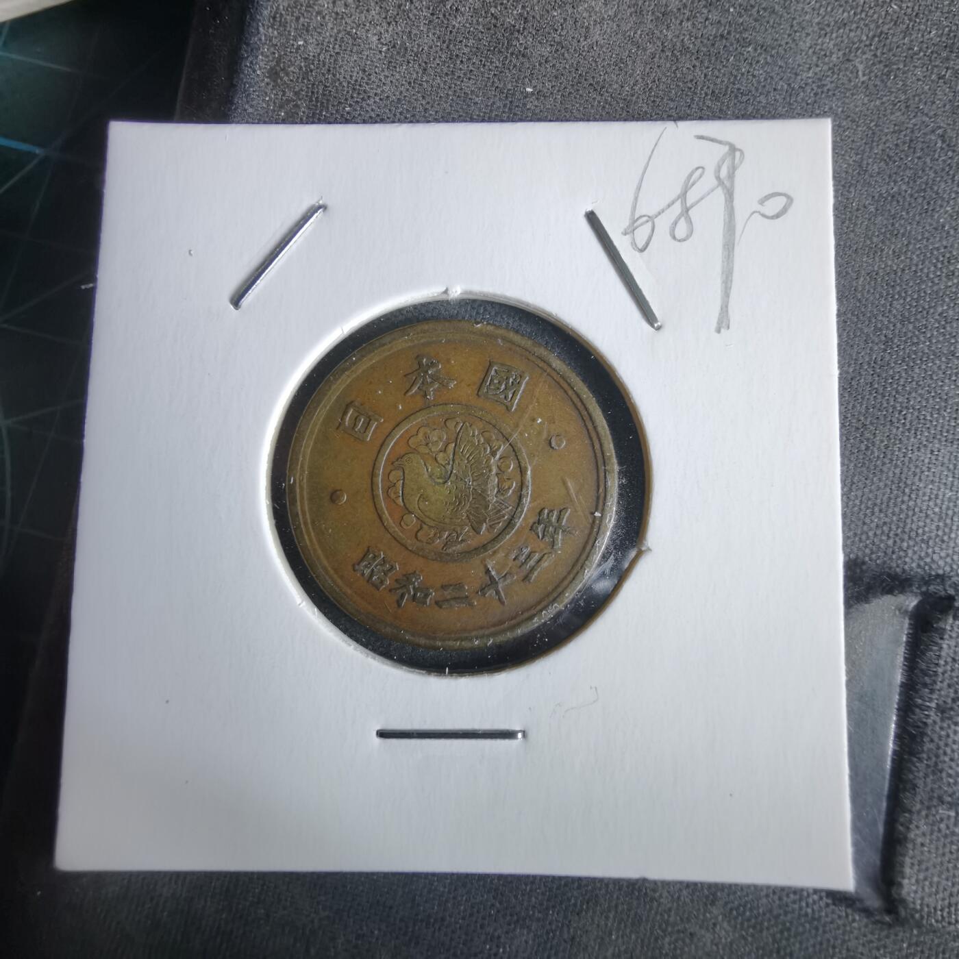 沼泽如烟--第968场 昭和二十三年五元