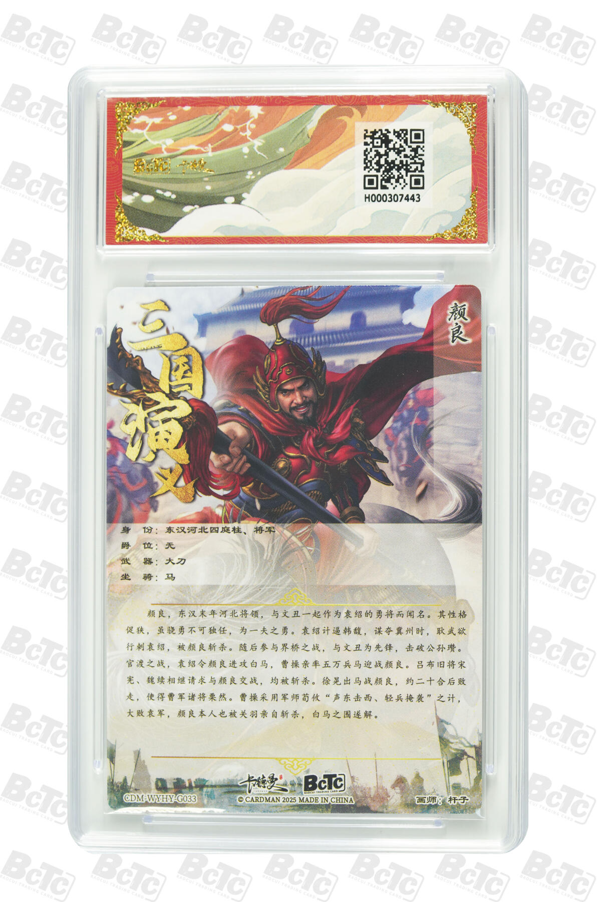 丫丫卡拍第26期（1月23日22点截拍） 【爆金】卡德曼《杆子》颜良&文丑 一对 折光粗闪 PRISTINE