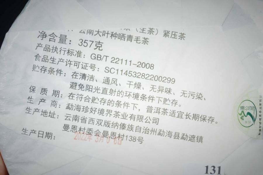 上海都达杂项专场五（全场包邮） 2022年云南勐海《南糯山》普洱生茶茶饼 357克/饼87-32