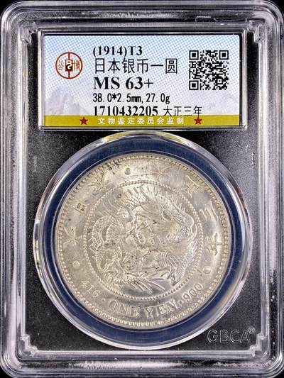 【雨安】【直播拍卖】【第0126期-评级币章】2026-01-24 周六 19:30 - [评级亚洲] Japan 日本 龙洋 一圆 大正3年 大正三年 公博-MS63+