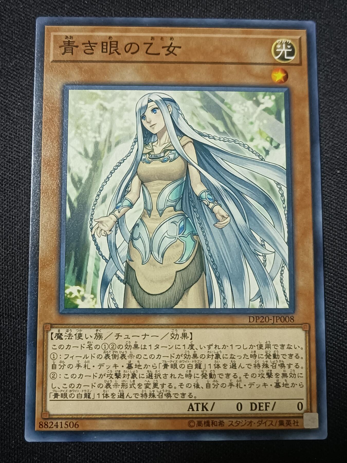 【游宝拍卖】乙巳蛇年第110期 周四集拍 游戏王 青眼少女