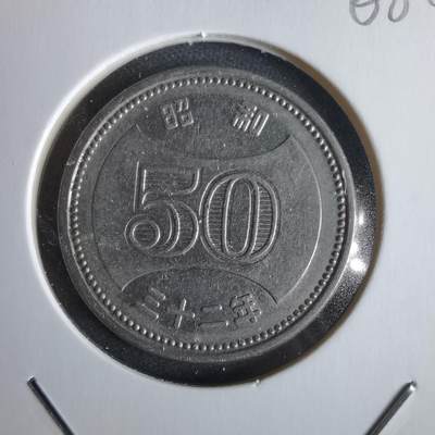 沼泽如烟--第968场 - 昭和三十二年五十元