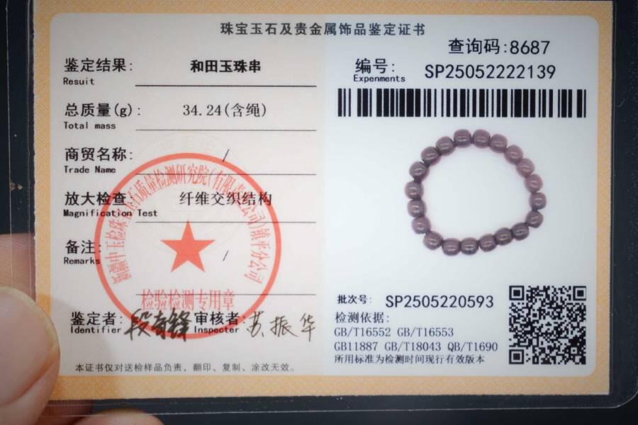 上海都达杂项专场五（全场包邮） 天然和田玉青玉老形珠手串 附鉴定证书87-51