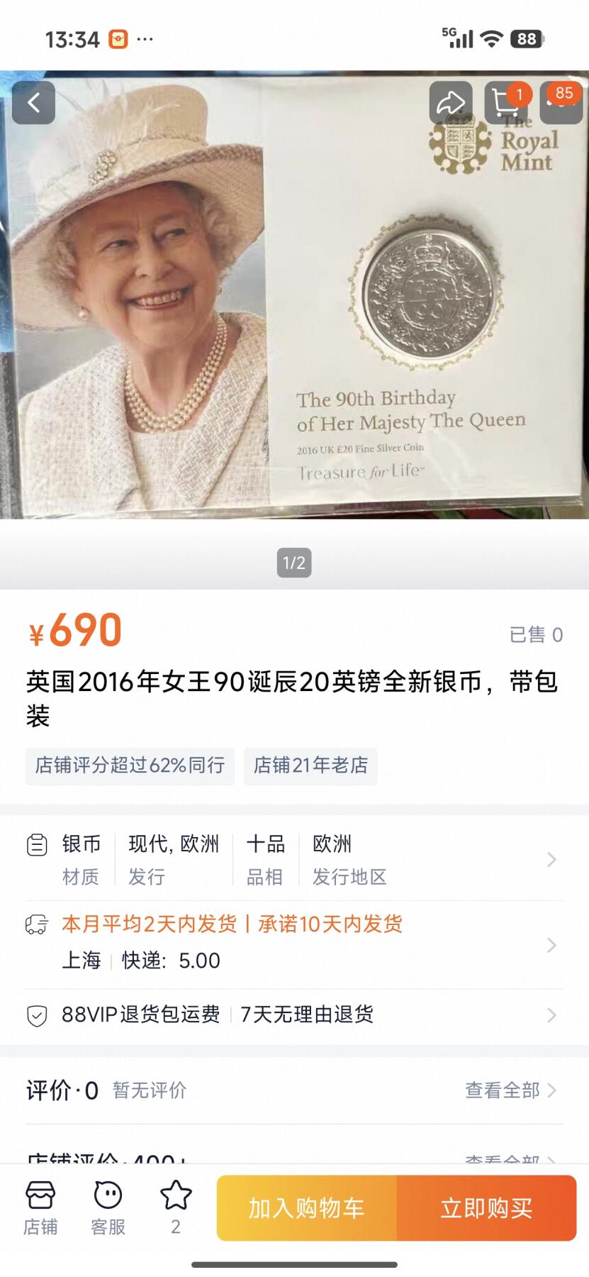 刘世昌艺术品销售中心～虎踞龙蟠*金杨在线联拍群第516期 英国2016年女王诞辰90周年20镑银币（NGC MS69 串号：4415536-005）1枚。