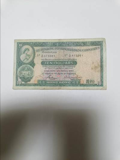【20260122】非全新纸币和硬币第328场 - 香港早期10元纸币，有微裂
