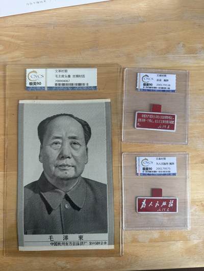 四海杂货铺第二十六场 - 红色收藏主席丝绸像及语录胸牌三件