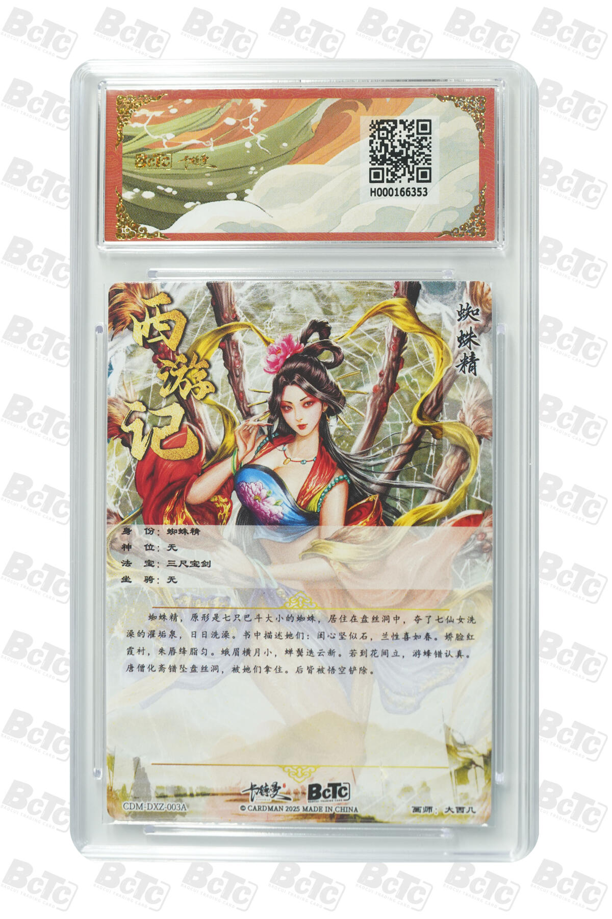 丫丫卡拍第26期（1月23日22点截拍） 【爆金】卡德曼《大西几》蜘蛛精 折光粗闪 PRISTINE