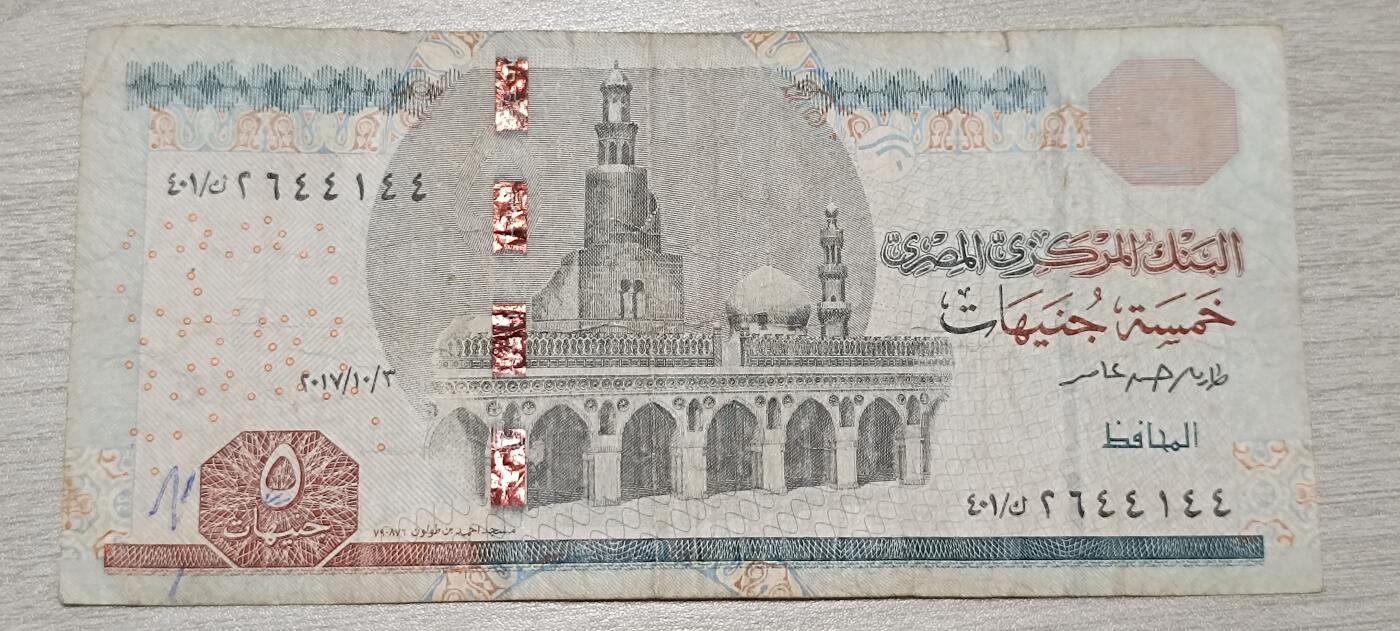 万国钱币阁第七场 埃及5磅