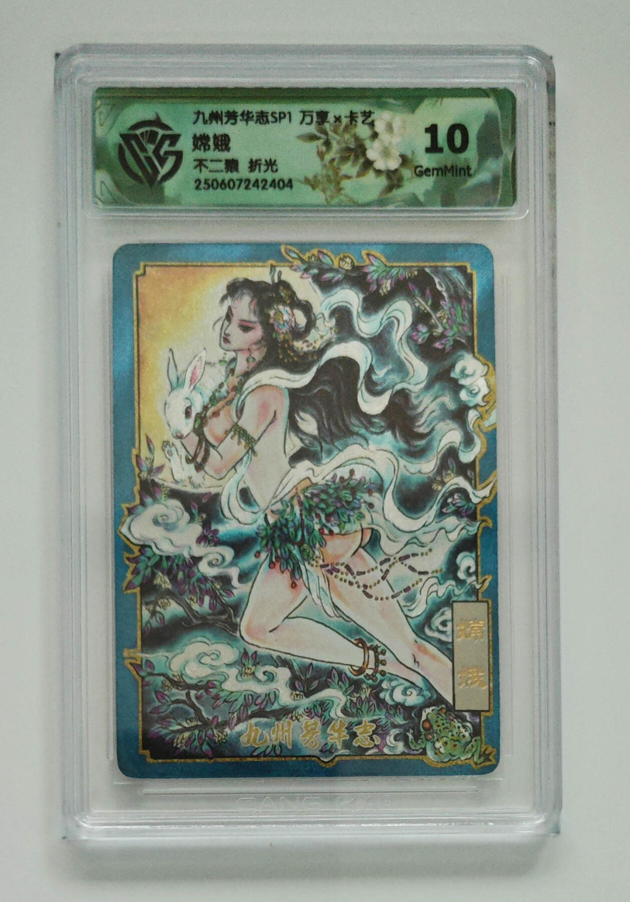 丫丫卡拍第26期（1月23日22点截拍） 万享-九州芳华志《不二猿》嫦娥 折光