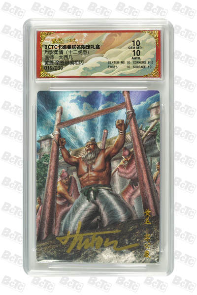 丫丫卡拍第26期（1月23日22点截拍） - 【亲签限编】卡德曼三国《大西几》黄盖 粗闪 GEM MT+