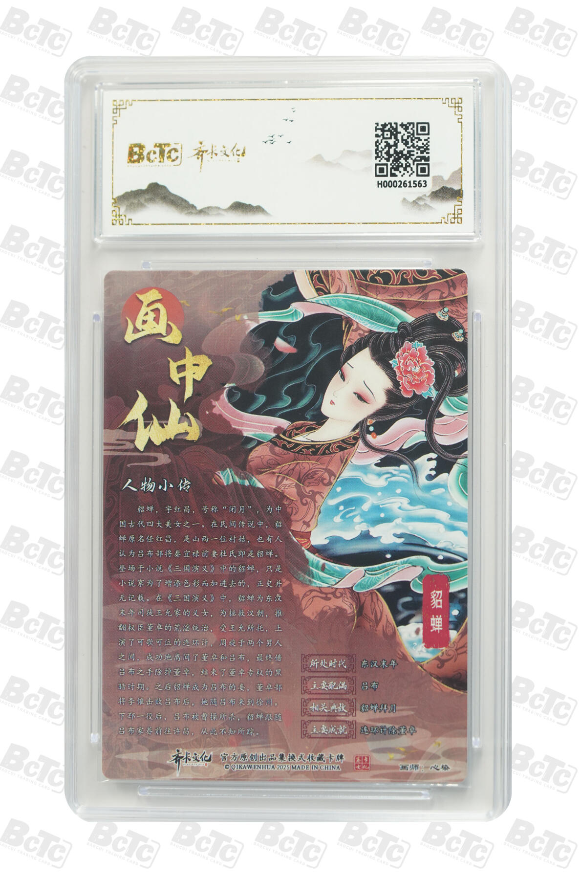 丫丫卡拍第26期（1月23日22点截拍） 齐卡画中仙《心染》貂蝉 折光粗闪 GEM MT+