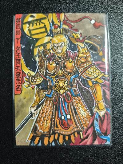 天玑星卡拍第164期《1.22周四截拍》持续收拍收评中 满赠卡需备注 - 【手绘卡】Rubick 西游手绘 第四回下 名注齐天意未名 手绘卡